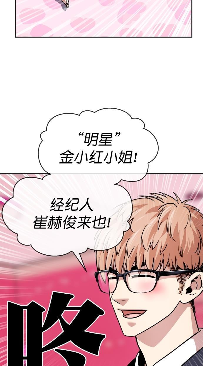 名门天后漫画韩漫全集-第三季 第24话 明星金小红 [10]无删减无遮挡章节图片 