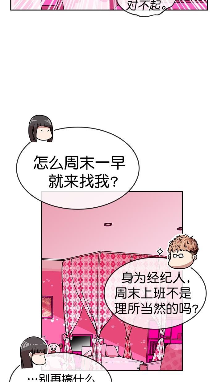 名门天后漫画韩漫全集-第三季 第24话 明星金小红 [10]无删减无遮挡章节图片 