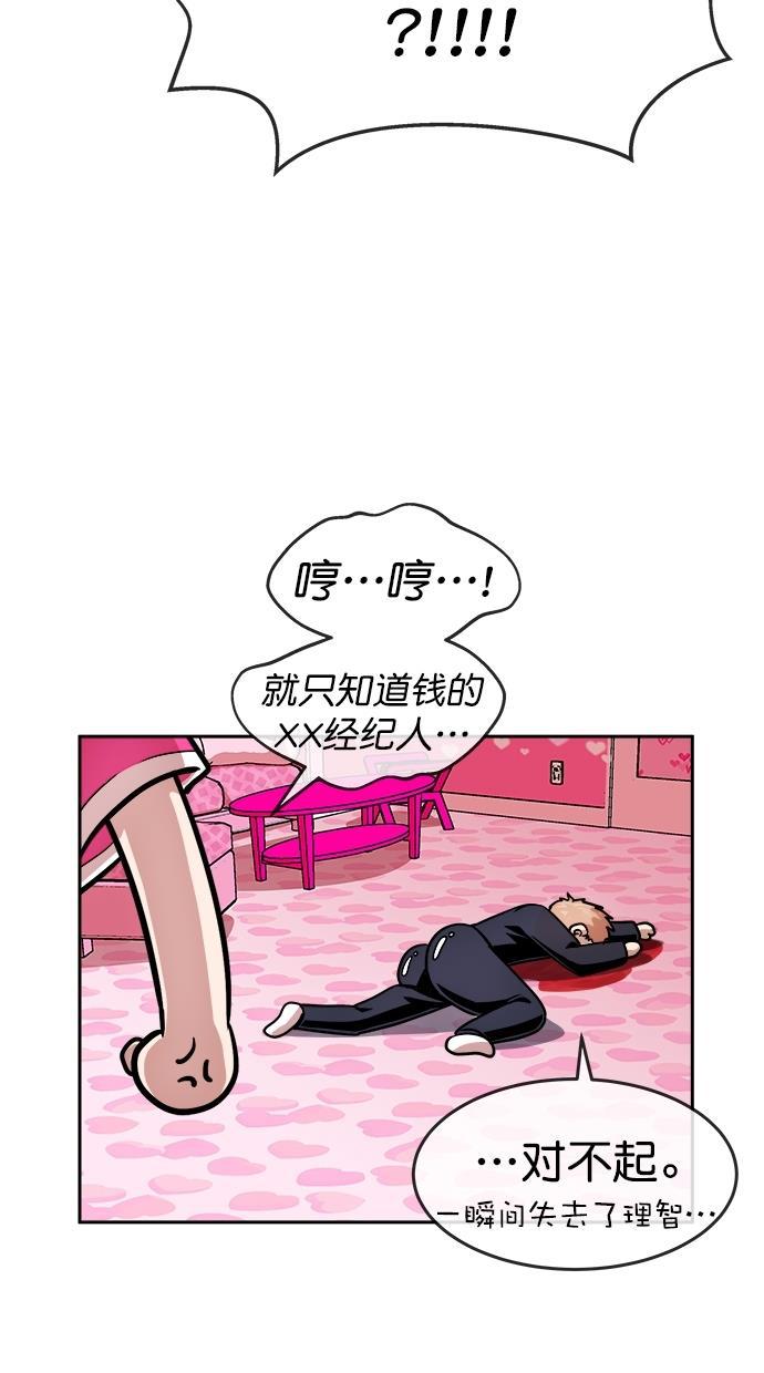 名门天后漫画韩漫全集-第三季 第24话 明星金小红 [10]无删减无遮挡章节图片 