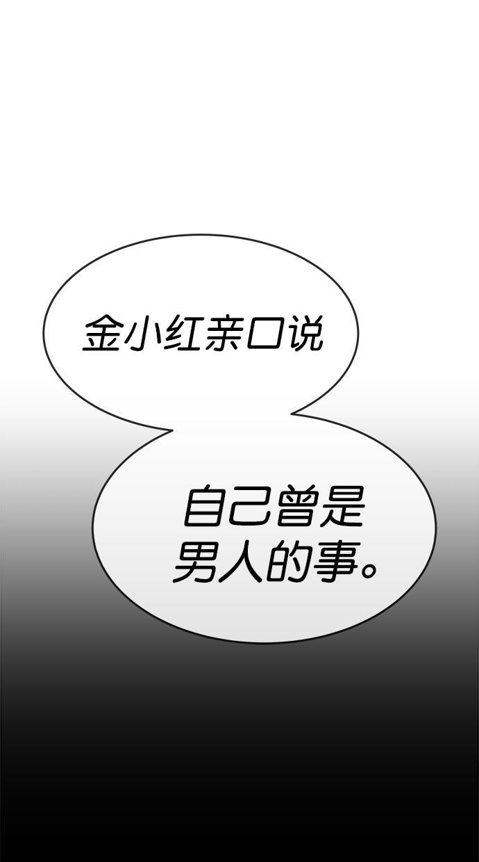 名门天后漫画韩漫全集-第三季 第22话 明星金小红 [08]无删减无遮挡章节图片 