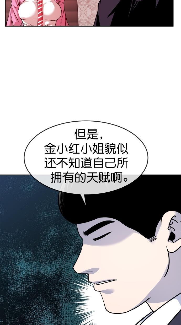 名门天后漫画韩漫全集-第三季 第21话 明星金小红 [07]无删减无遮挡章节图片 