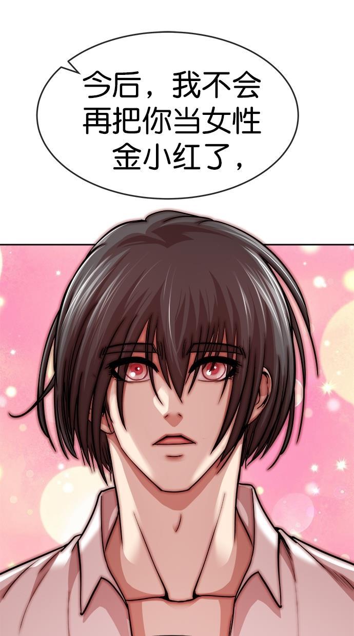 名门天后漫画韩漫全集-第三季 第20话 明星金小红 [06]无删减无遮挡章节图片 