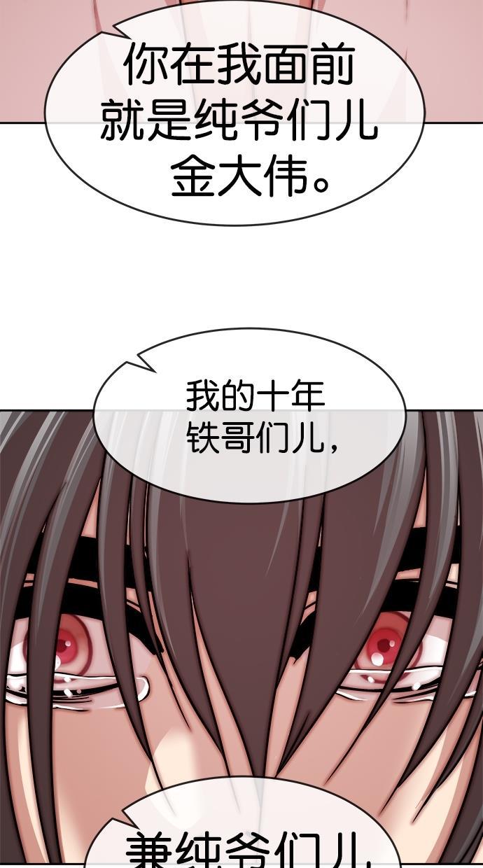 名门天后漫画韩漫全集-第三季 第20话 明星金小红 [06]无删减无遮挡章节图片 