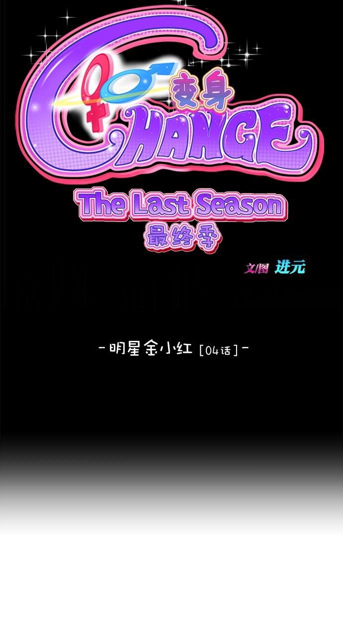名门天后漫画韩漫全集-第三季 第18话 明星金小红 [04]无删减无遮挡章节图片 