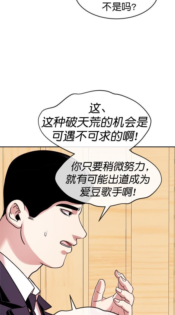 名门天后漫画韩漫全集-第三季 第16话 明星金小红 [02]无删减无遮挡章节图片 