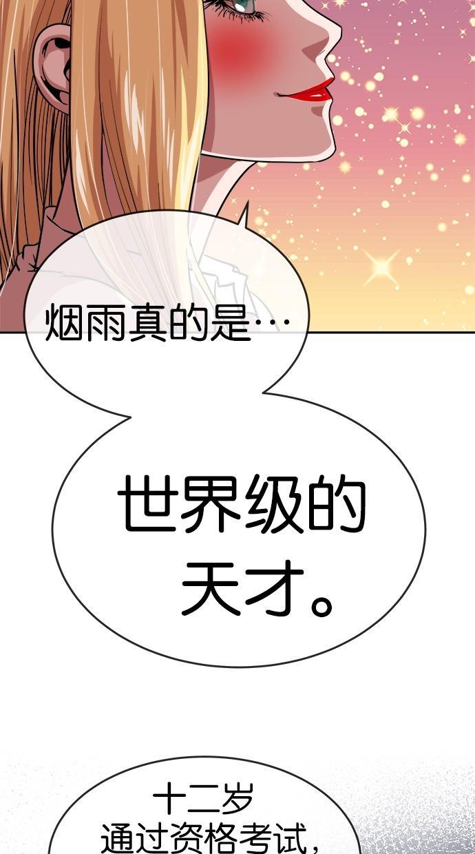 名门天后漫画韩漫全集-第114话无删减无遮挡章节图片 