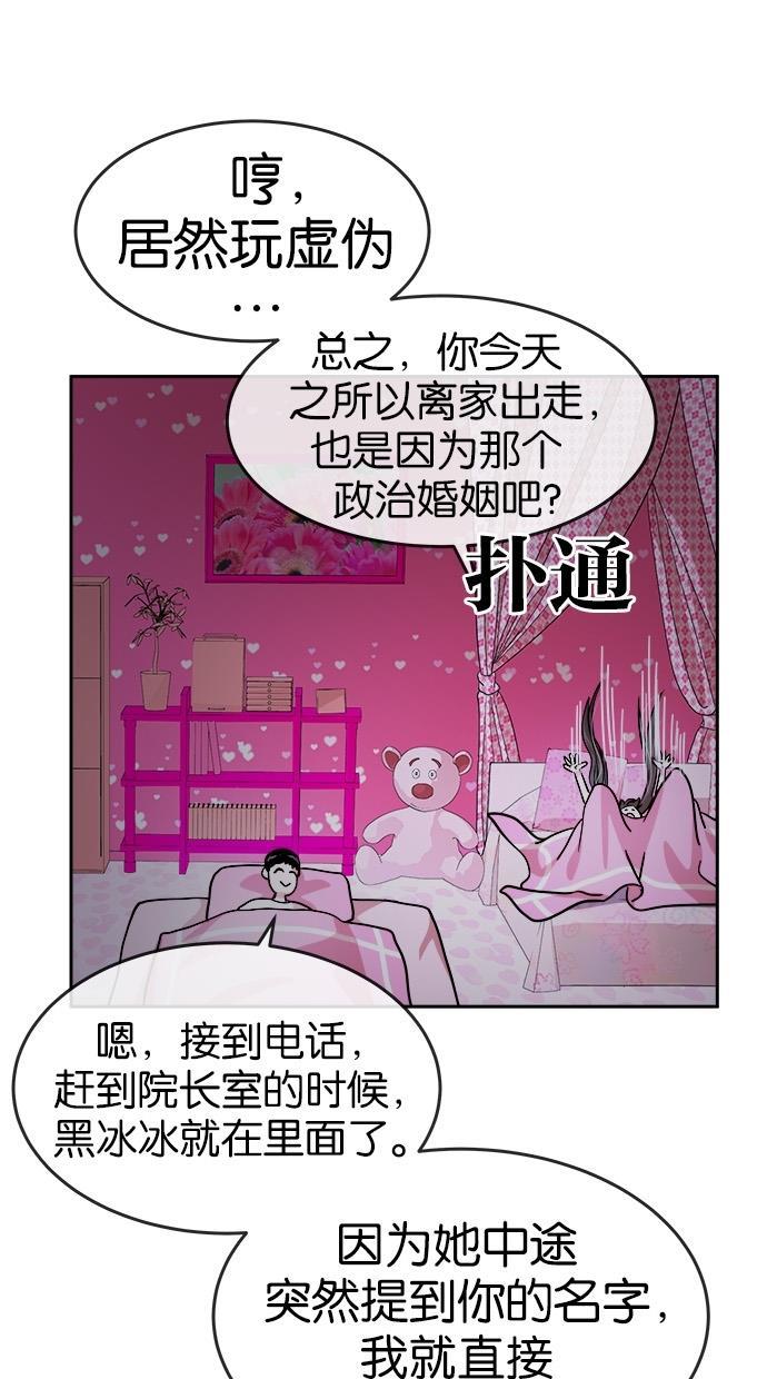 名门天后漫画韩漫全集-第114话无删减无遮挡章节图片 