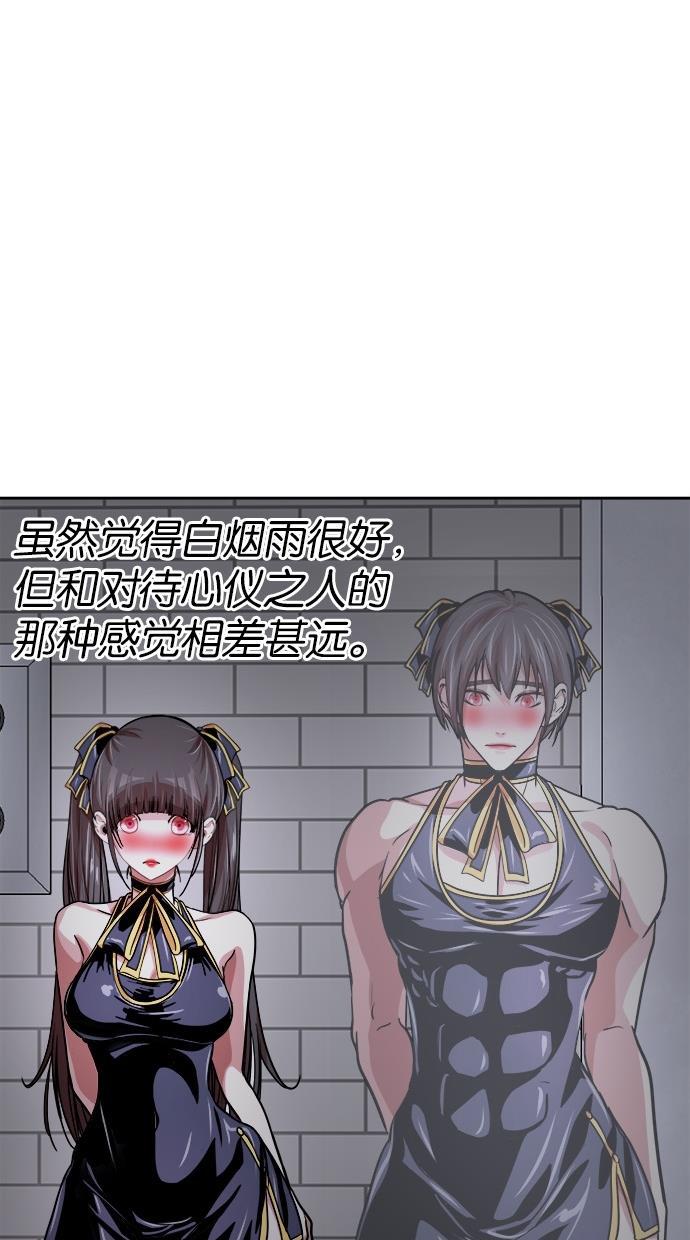 名门天后漫画韩漫全集-第116话无删减无遮挡章节图片 