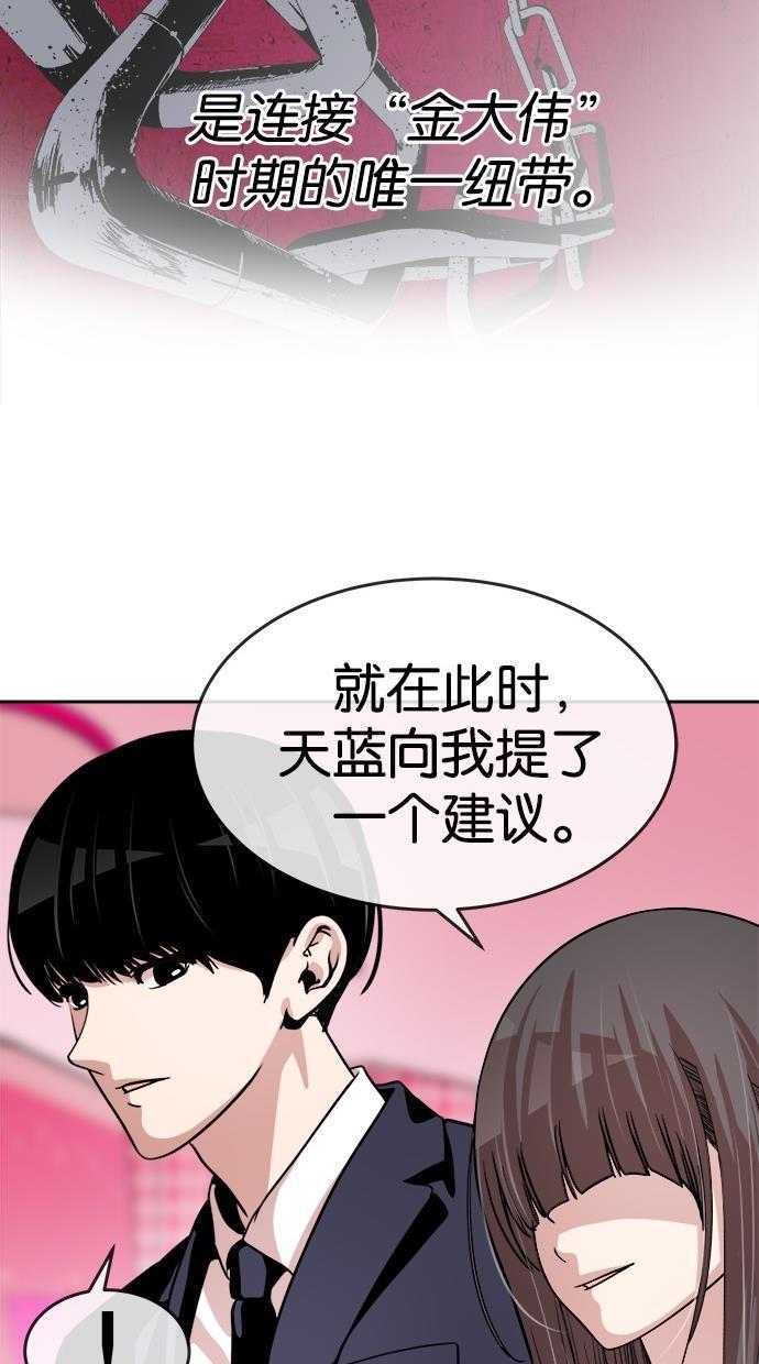 名门天后漫画韩漫全集-第142话无删减无遮挡章节图片 