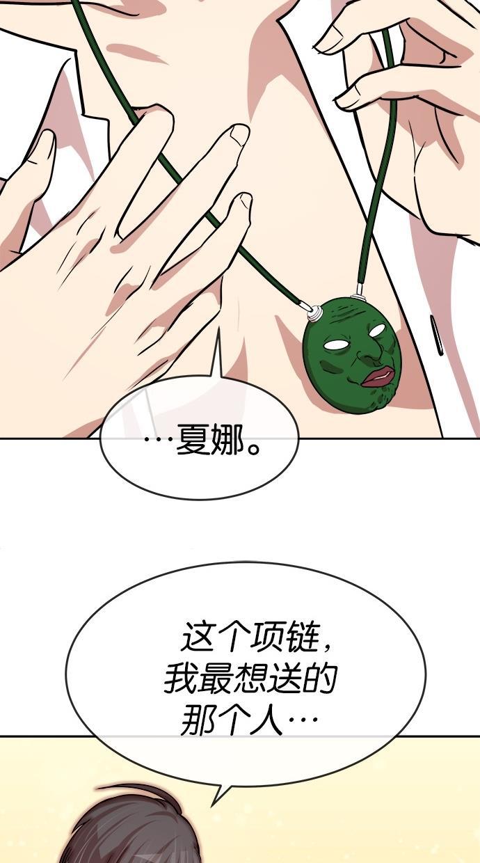 名门天后漫画韩漫全集-噗通噗通小鹿乱撞项链 2无删减无遮挡章节图片 