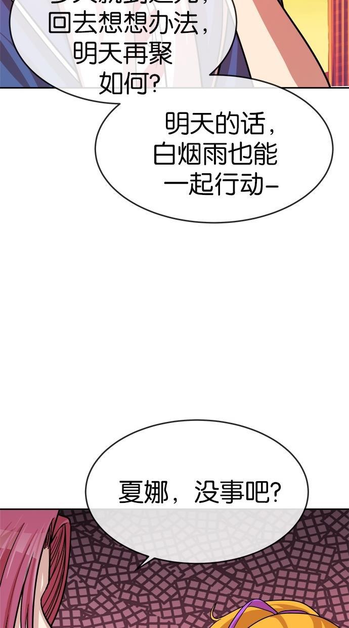 名门天后漫画韩漫全集-第158话无删减无遮挡章节图片 