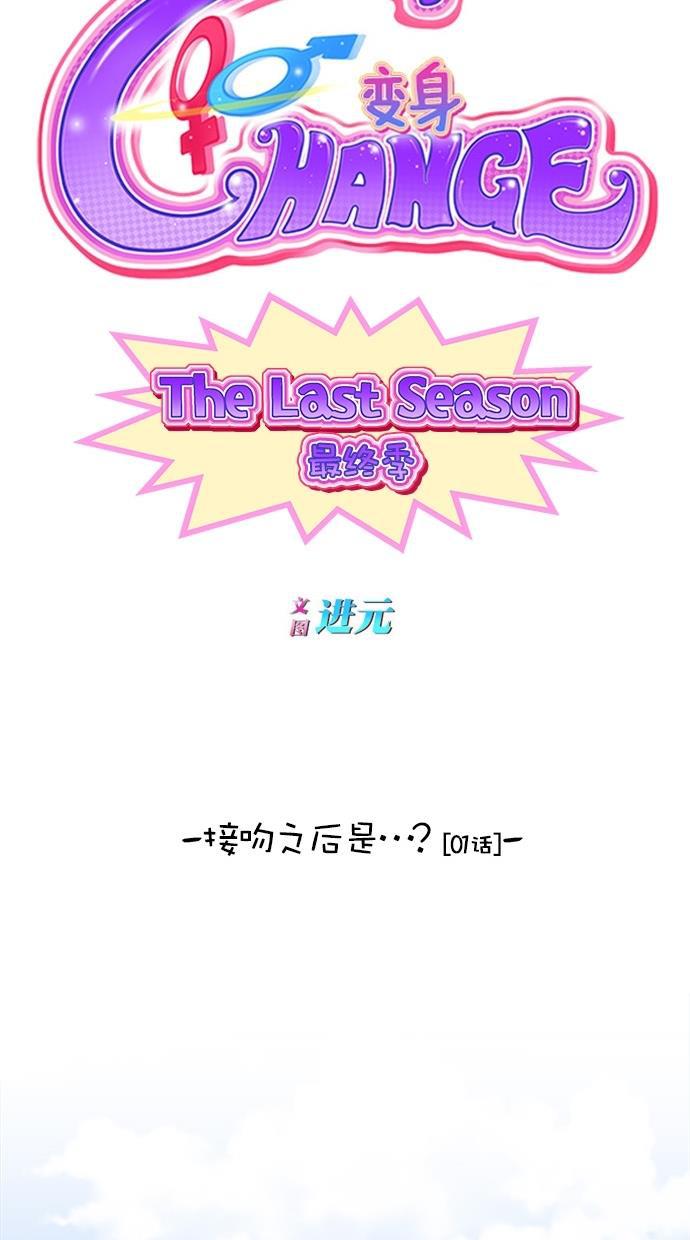 名门天后漫画韩漫全集-第三季 第1话 接吻之后是&middot;&middot;&middot;？ [01话]无删减无遮挡章节图片 