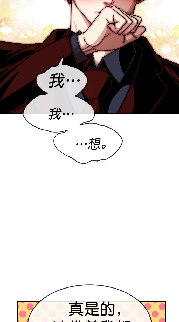 名门天后漫画韩漫全集-第三季 第2话 接吻之后是&middot;&middot;&middot;？ [02话]无删减无遮挡章节图片 