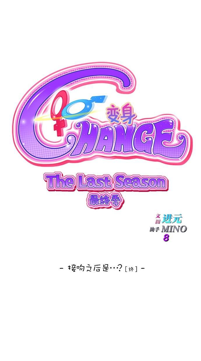 名门天后漫画韩漫全集-第三季 第8话 接吻之后是&middot;&middot;&middot;？ [终]无删减无遮挡章节图片 