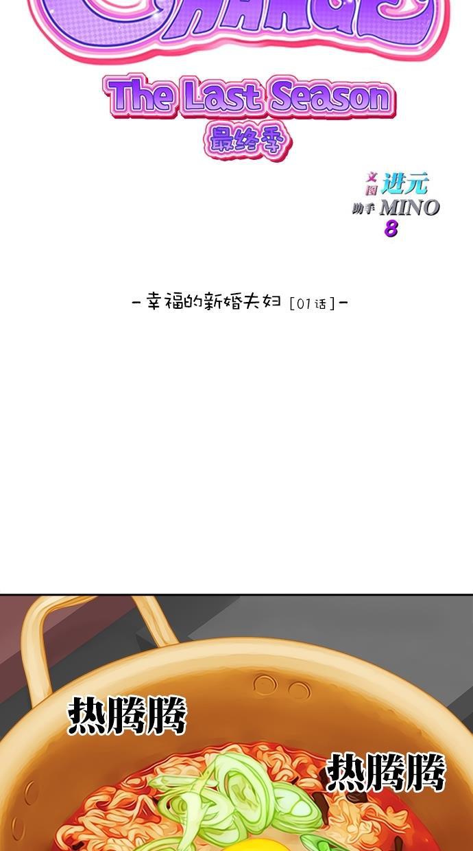 名门天后漫画韩漫全集-第三季 第9话 幸福的新婚夫妇 [01话]无删减无遮挡章节图片 