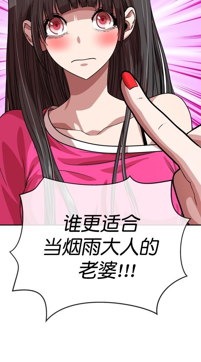 名门天后漫画韩漫全集-第三季 第9话 幸福的新婚夫妇 [01话]无删减无遮挡章节图片 
