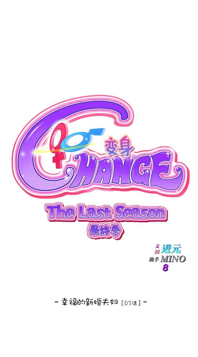 名门天后漫画韩漫全集-第三季 第11话 幸福的新婚夫妇 [03话]无删减无遮挡章节图片 