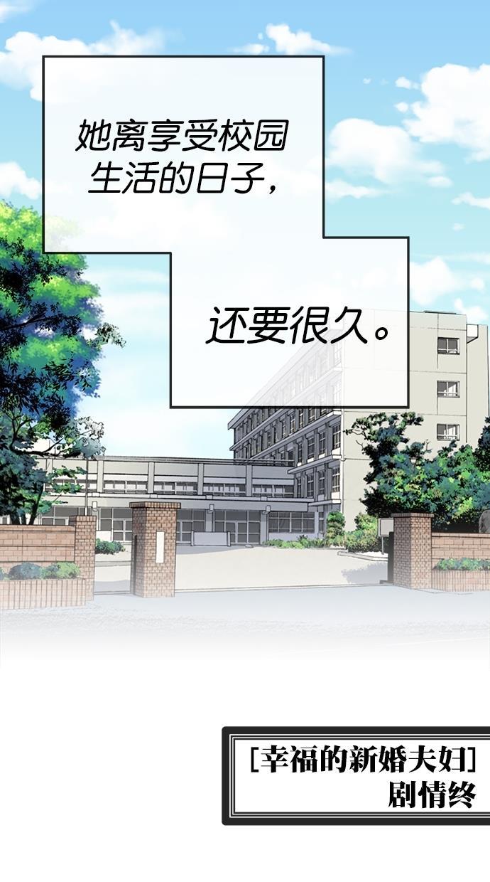 名门天后漫画韩漫全集-第三季 第14话 幸福的新婚夫妇 [终]无删减无遮挡章节图片 