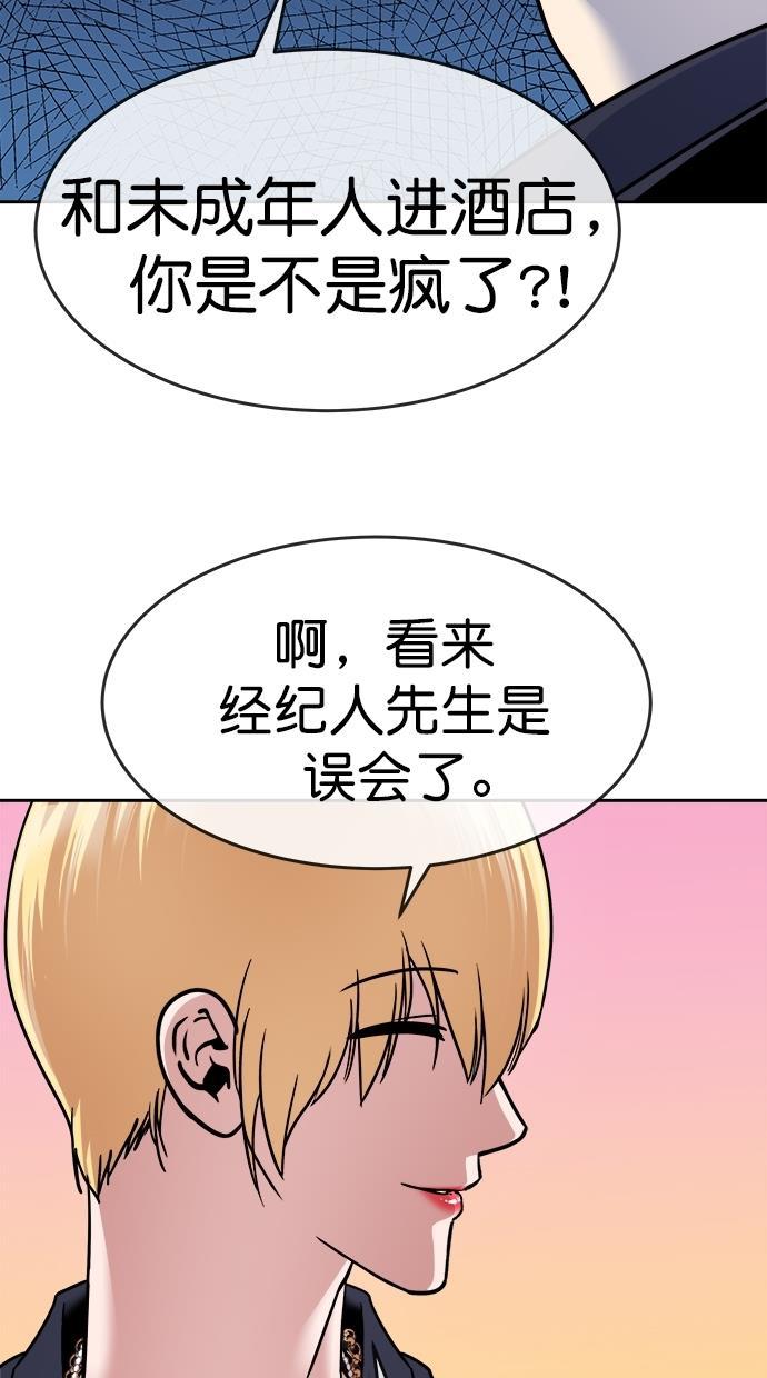 名门天后漫画韩漫全集-第三季 第26话 明星金小红 [12]无删减无遮挡章节图片 