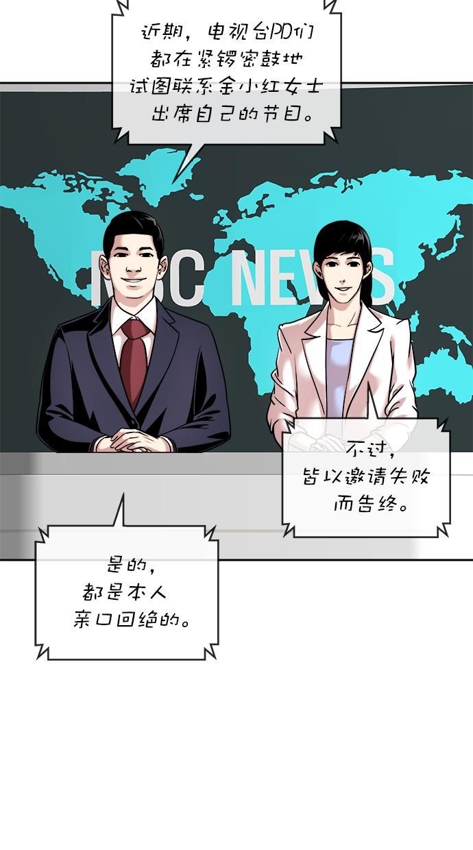 名门天后漫画韩漫全集-第三季 第28话 明星金小红 [14]无删减无遮挡章节图片 