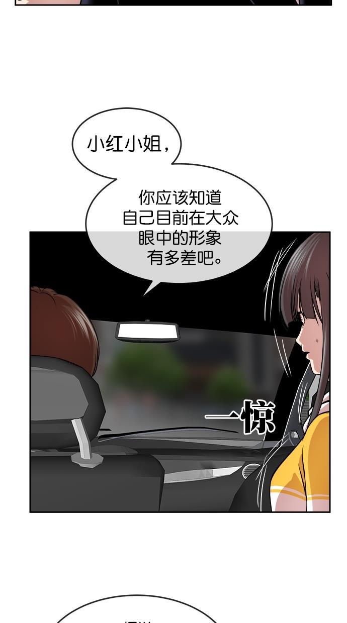 名门天后漫画韩漫全集-第三季 第29话 明星金小红 [15]无删减无遮挡章节图片 
