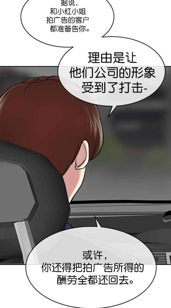 名门天后漫画韩漫全集-第三季 第29话 明星金小红 [15]无删减无遮挡章节图片 