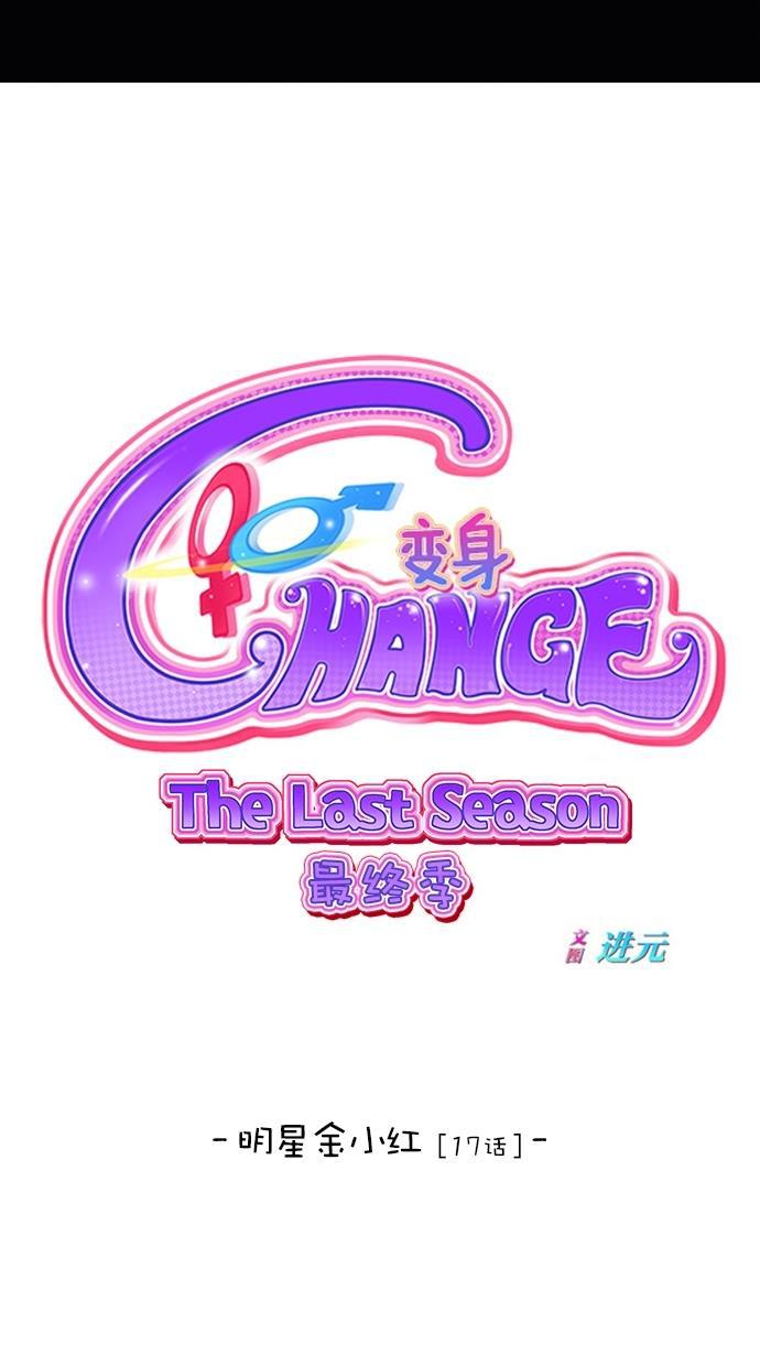 名门天后漫画韩漫全集-第三季 第31话 明星金小红 [17]无删减无遮挡章节图片 
