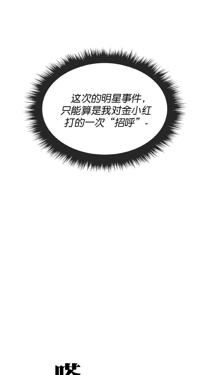 名门天后漫画韩漫全集-第三季 第34话 明星金小红 [终]无删减无遮挡章节图片 