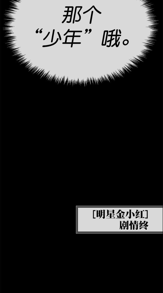 名门天后漫画韩漫全集-第三季 第34话 明星金小红 [终]无删减无遮挡章节图片 