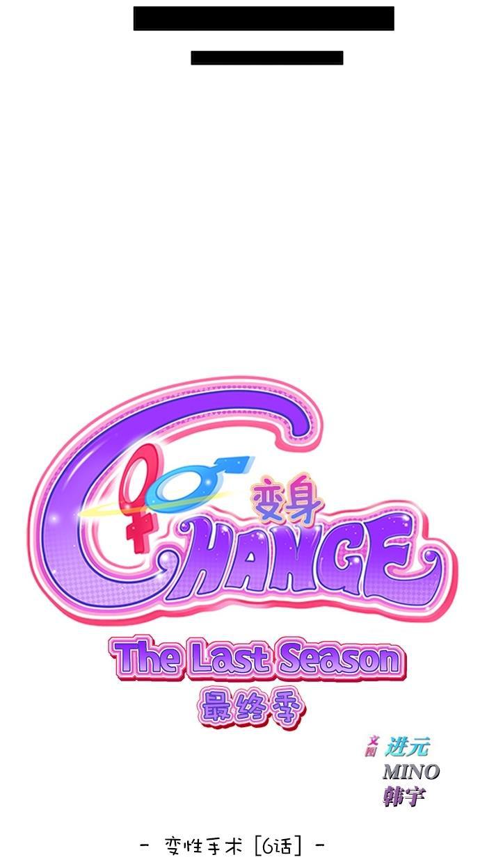 名门天后漫画韩漫全集-第三季 第40话 变性手术 [06]无删减无遮挡章节图片 
