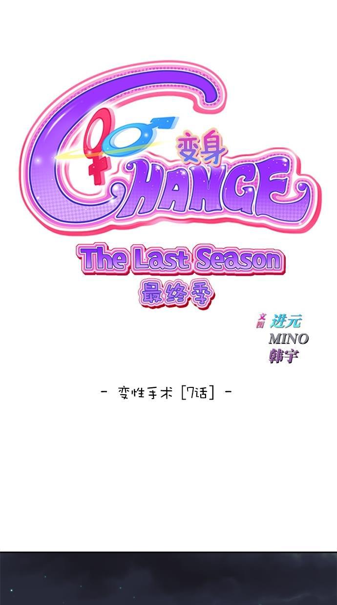 名门天后漫画韩漫全集-第三季 第41话 变性手术 [07]无删减无遮挡章节图片 