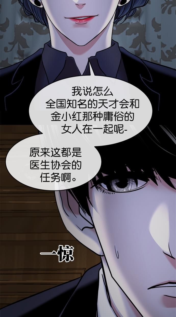 名门天后漫画韩漫全集-第三季 第44话 变性手术 [10]无删减无遮挡章节图片 