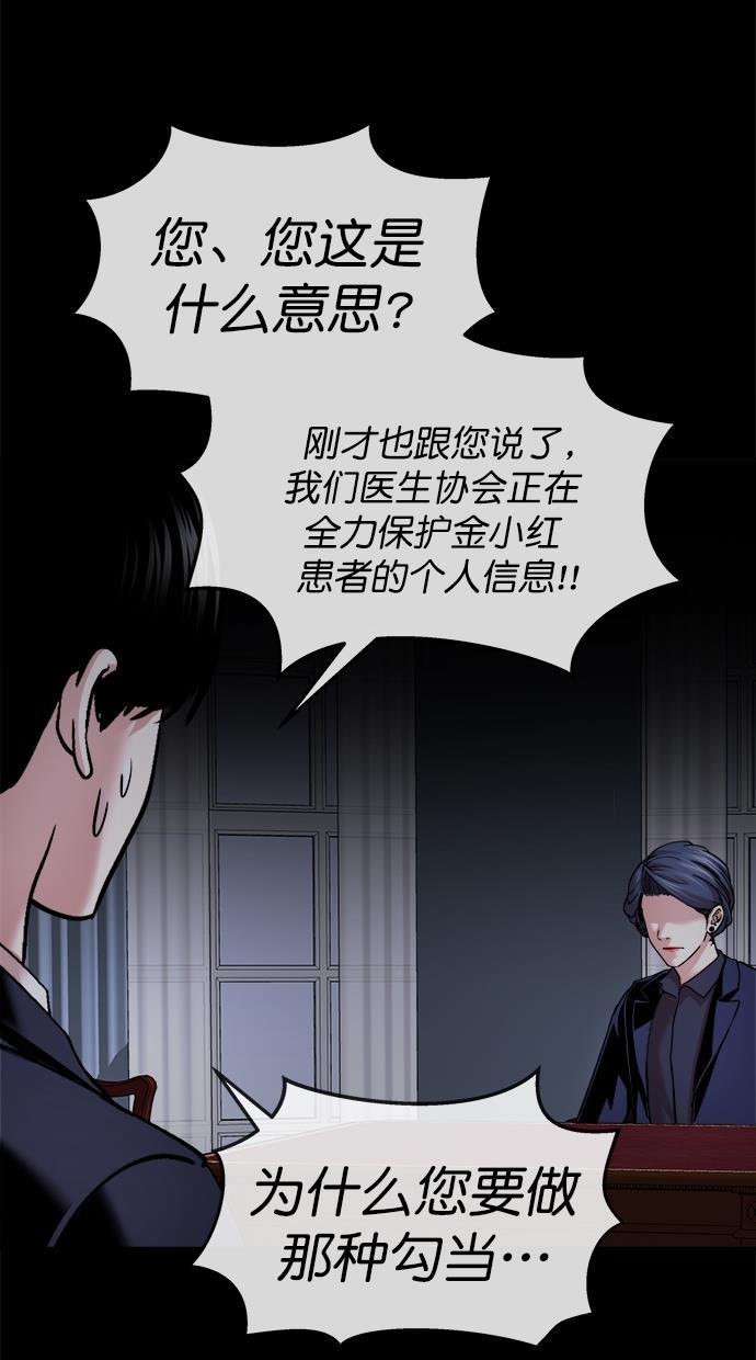 名门天后漫画韩漫全集-第三季 第44话 变性手术 [10]无删减无遮挡章节图片 
