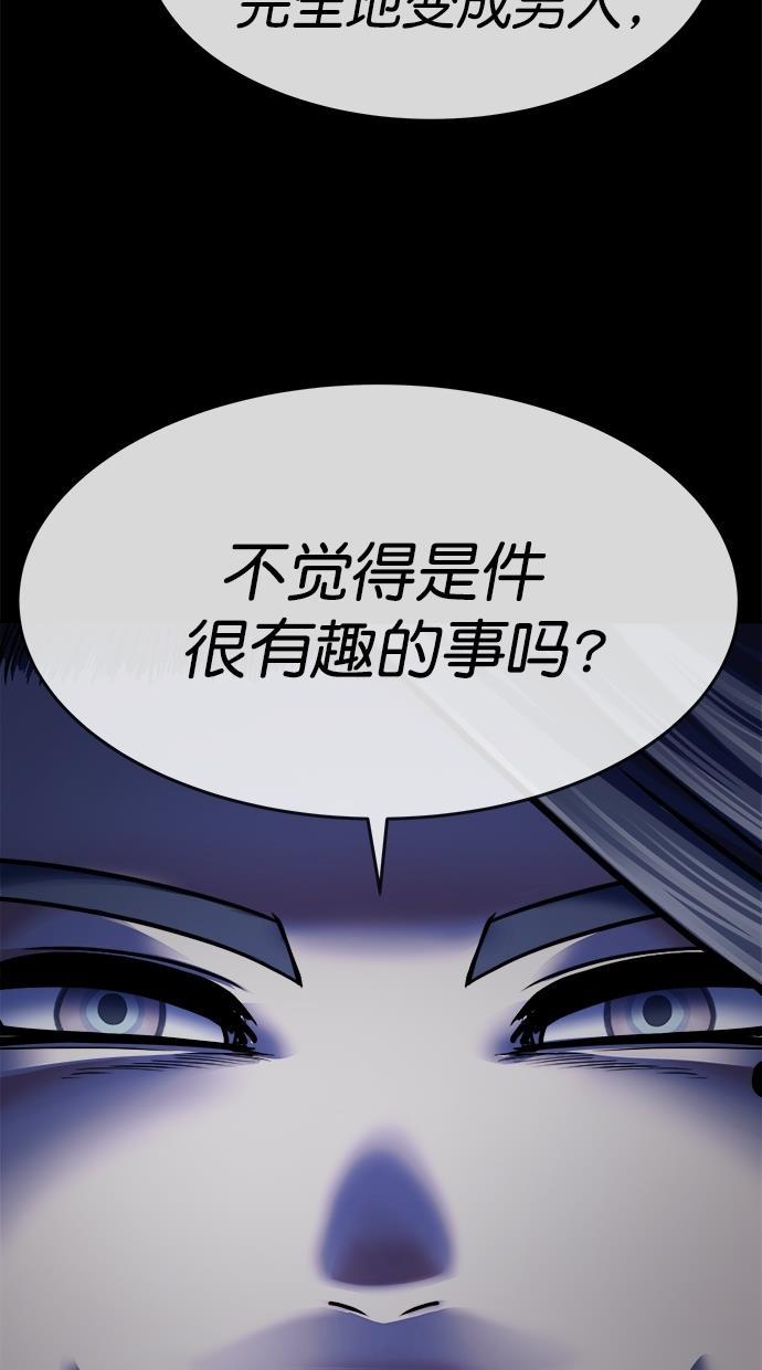 名门天后漫画韩漫全集-第三季 第44话 变性手术 [10]无删减无遮挡章节图片 