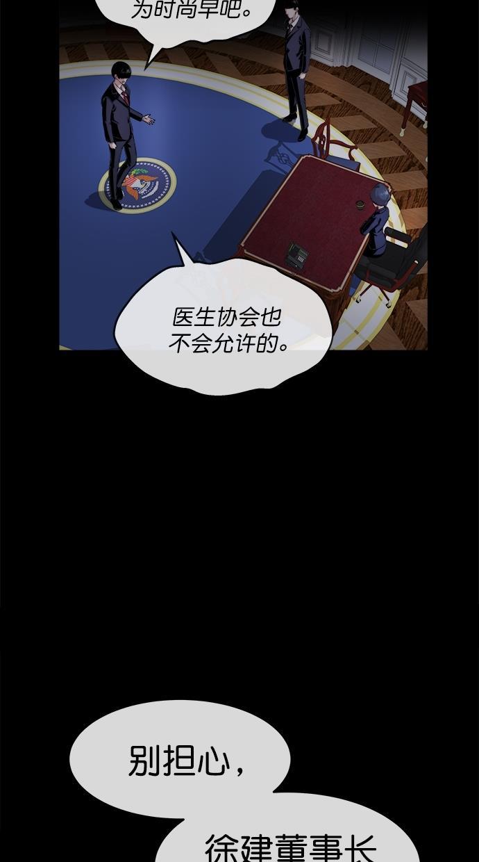名门天后漫画韩漫全集-第三季 第45话 变性手术 [11]无删减无遮挡章节图片 