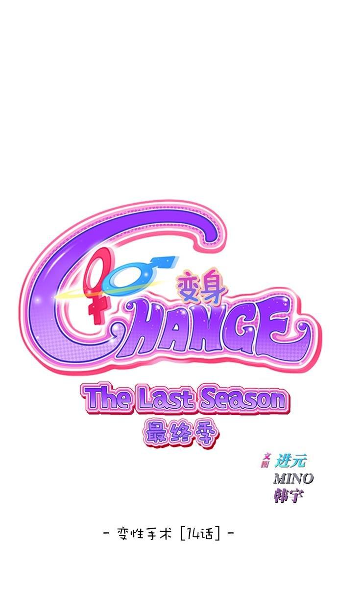 名门天后漫画韩漫全集-第三季 第48话 变性手术 [14]无删减无遮挡章节图片 