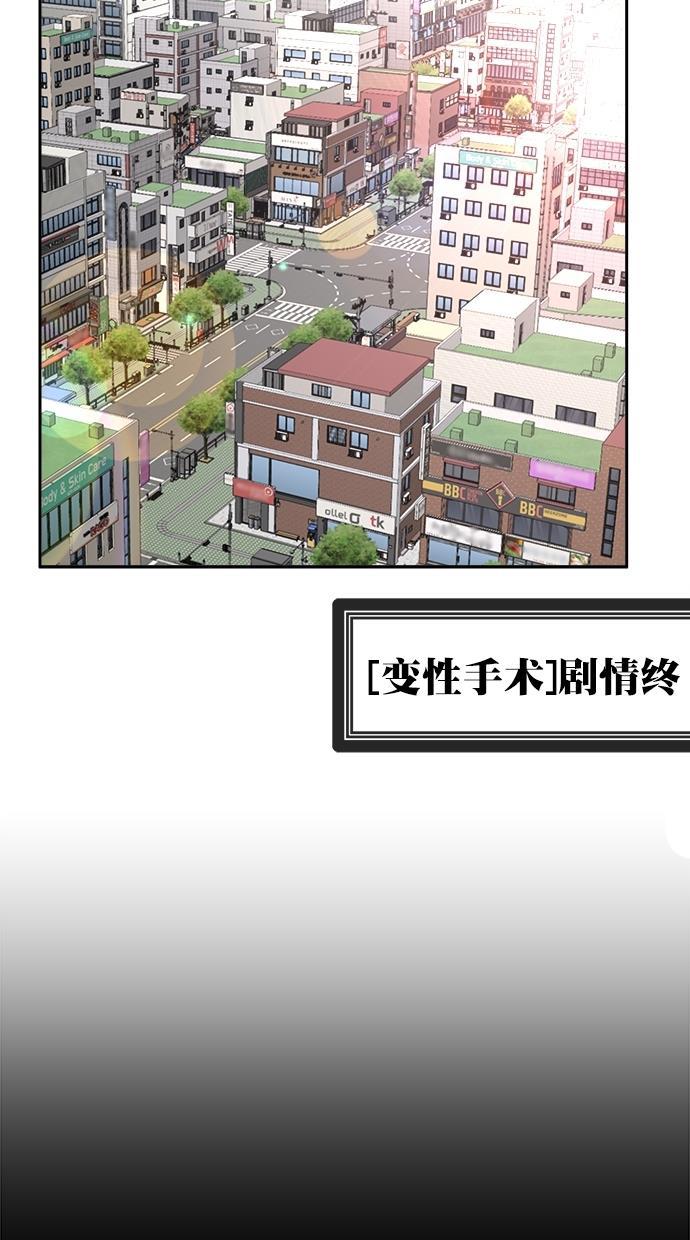 名门天后漫画韩漫全集-第三季 第50话 变性手术 [终]无删减无遮挡章节图片 