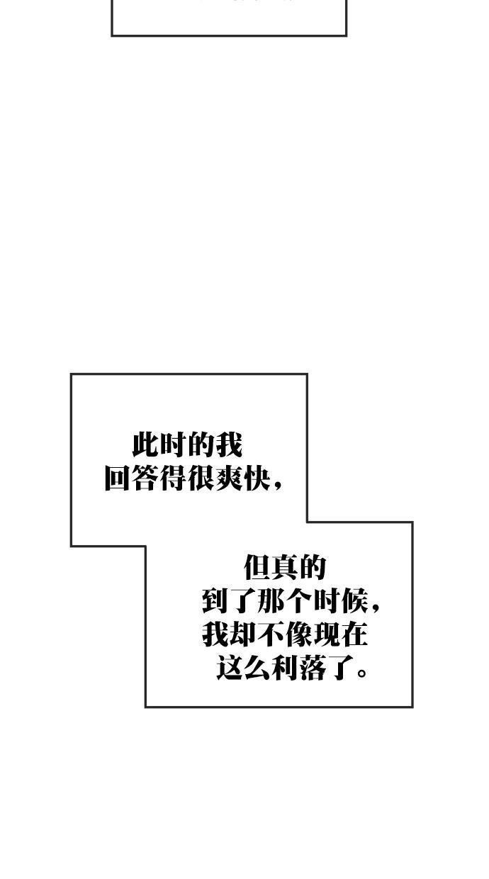 名门天后漫画韩漫全集-第三季 第52话 离别 [2]无删减无遮挡章节图片 