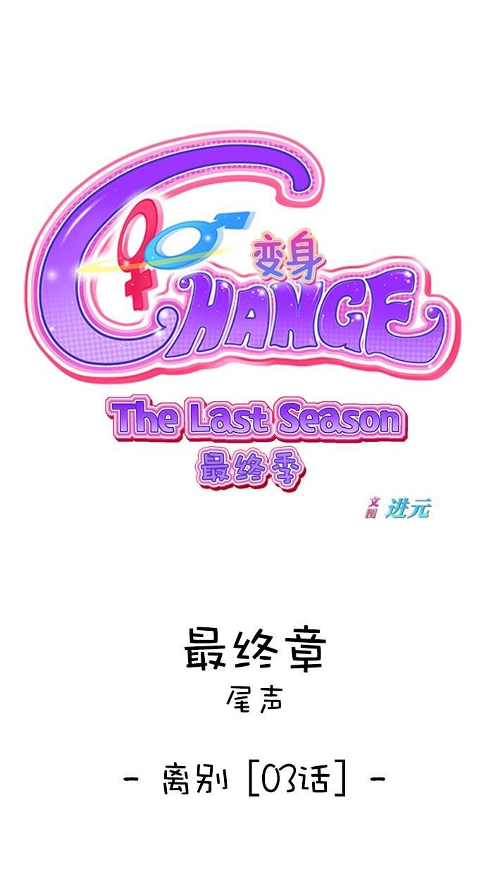 名门天后漫画韩漫全集-第三季 第53话 离别 [3]无删减无遮挡章节图片 