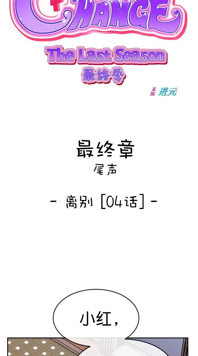名门天后漫画韩漫全集-第三季 第54话 离别 [4]无删减无遮挡章节图片 