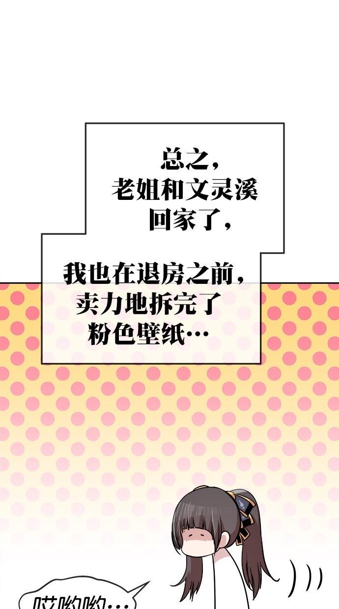 名门天后漫画韩漫全集-第三季 第55话 离别 [5]无删减无遮挡章节图片 