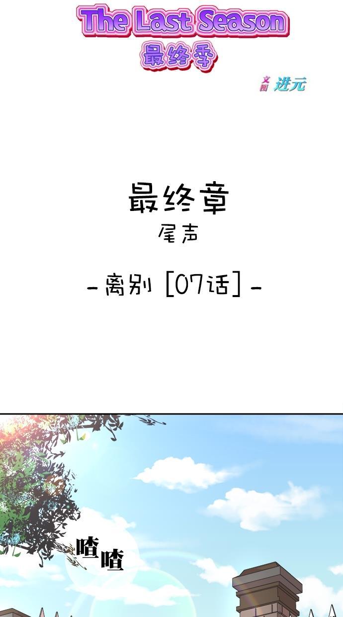 名门天后漫画韩漫全集-第三季 第57话 离别 [7]无删减无遮挡章节图片 