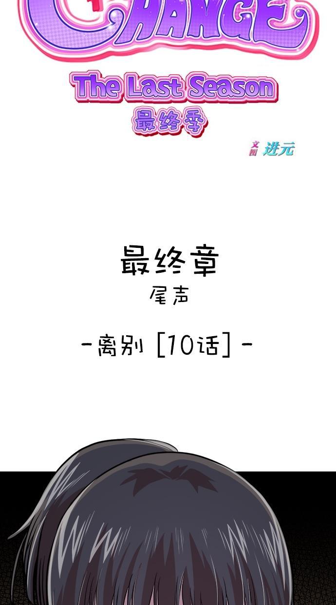 名门天后漫画韩漫全集-第三季 第60话 离别 [10]无删减无遮挡章节图片 