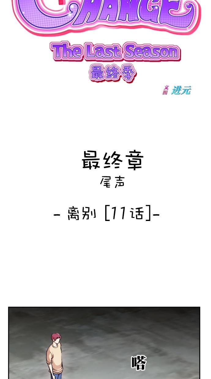 名门天后漫画韩漫全集-第三季 第61话 离别 [11]无删减无遮挡章节图片 