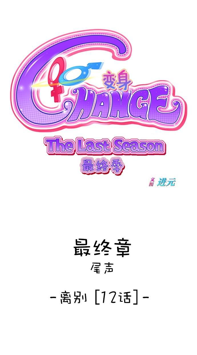 名门天后漫画韩漫全集-第三季 第62话 离别 [12]无删减无遮挡章节图片 