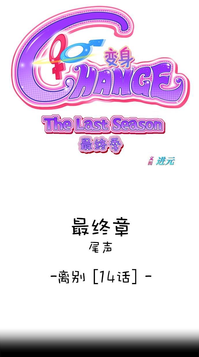 名门天后漫画韩漫全集-第三季 第64话 离别 [14]无删减无遮挡章节图片 