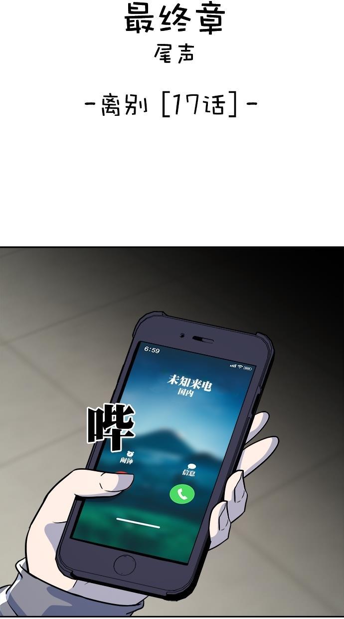 名门天后漫画韩漫全集-第三季 第67话 离别 [17]无删减无遮挡章节图片 