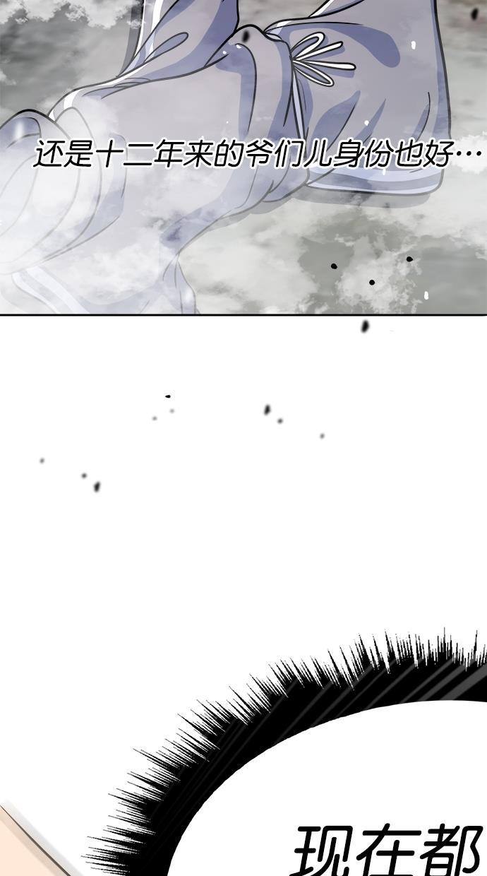 名门天后漫画韩漫全集-第三季 第68话 离别 [18]无删减无遮挡章节图片 