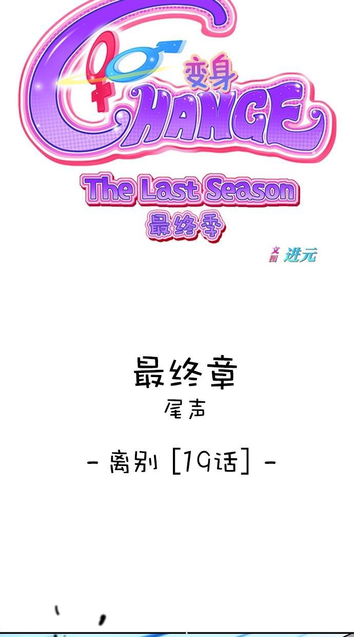名门天后漫画韩漫全集-第三季 第69话 离别 [19]无删减无遮挡章节图片 