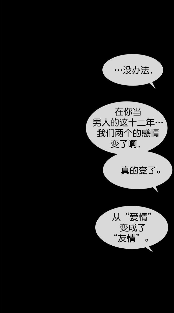 名门天后漫画韩漫全集-第三季 第74话 离别 [24]无删减无遮挡章节图片 